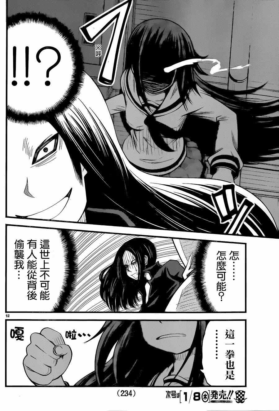 《辻浦同学与卓柏卡布拉》漫画 009集