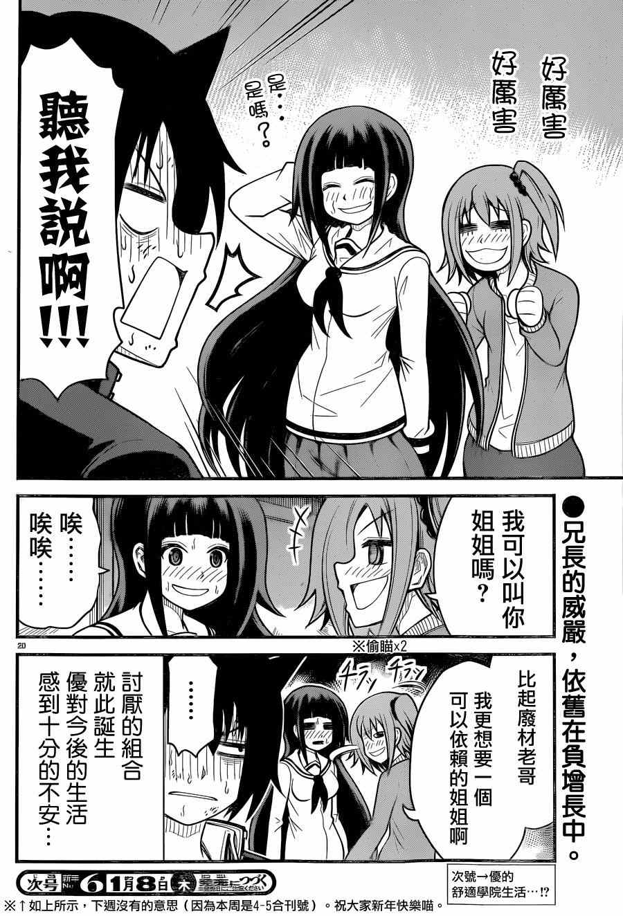 《辻浦同学与卓柏卡布拉》漫画 009集