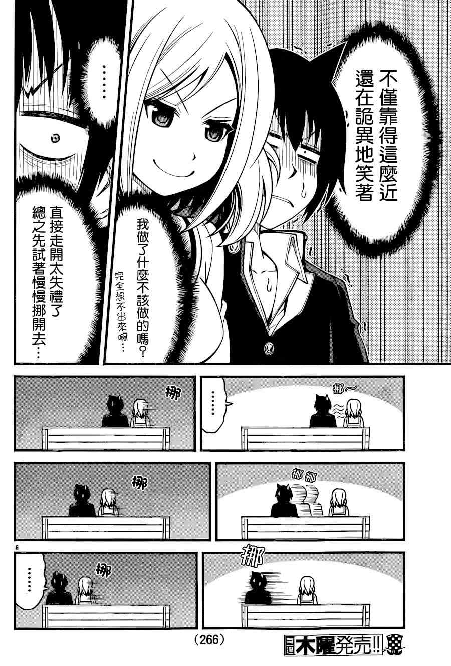 《辻浦同学与卓柏卡布拉》漫画 011集