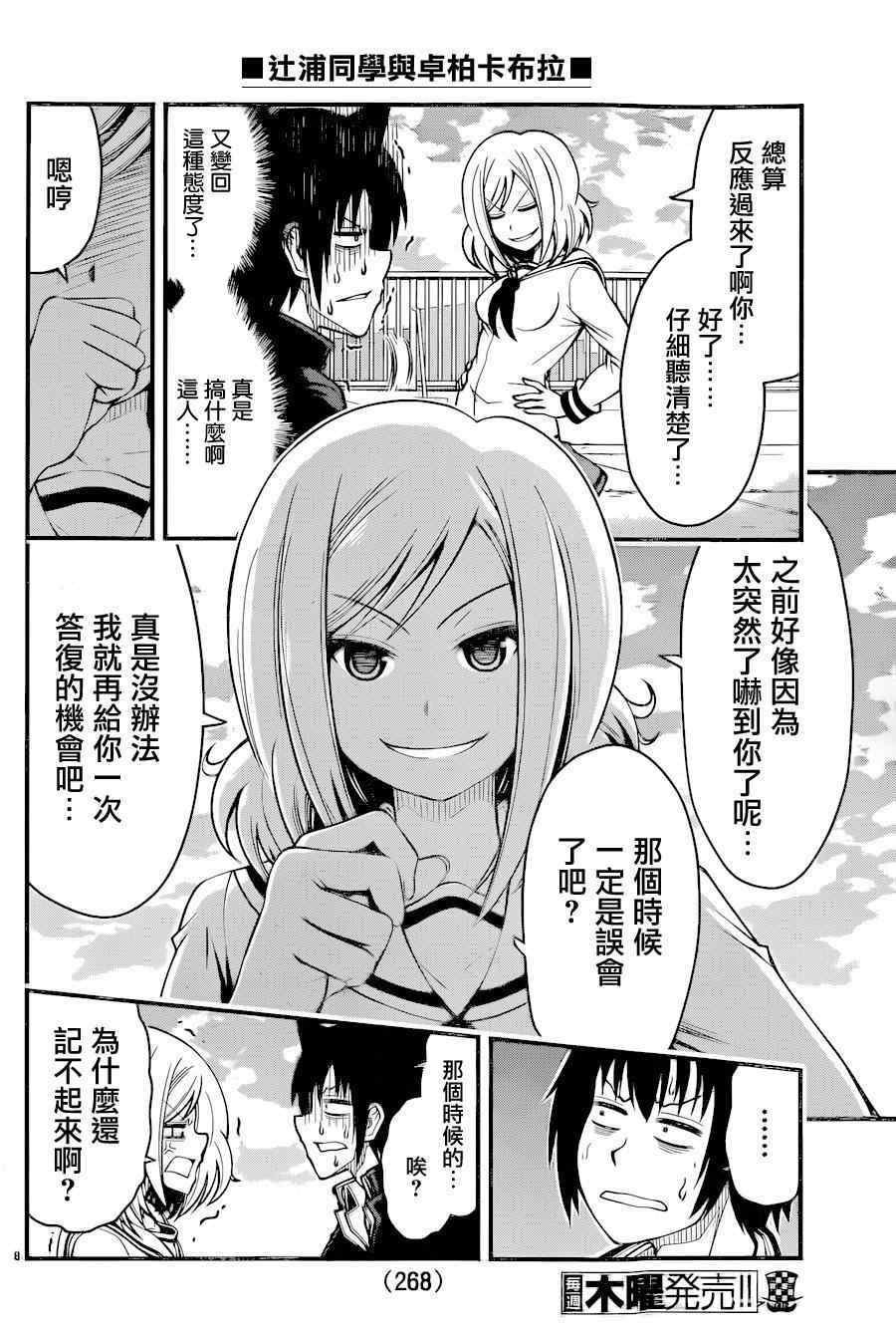 《辻浦同学与卓柏卡布拉》漫画 011集