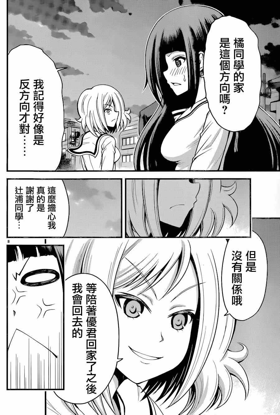 《辻浦同学与卓柏卡布拉》漫画 016集