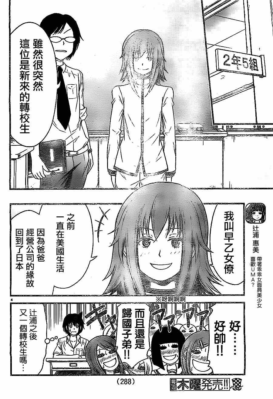 《辻浦同学与卓柏卡布拉》漫画 017集