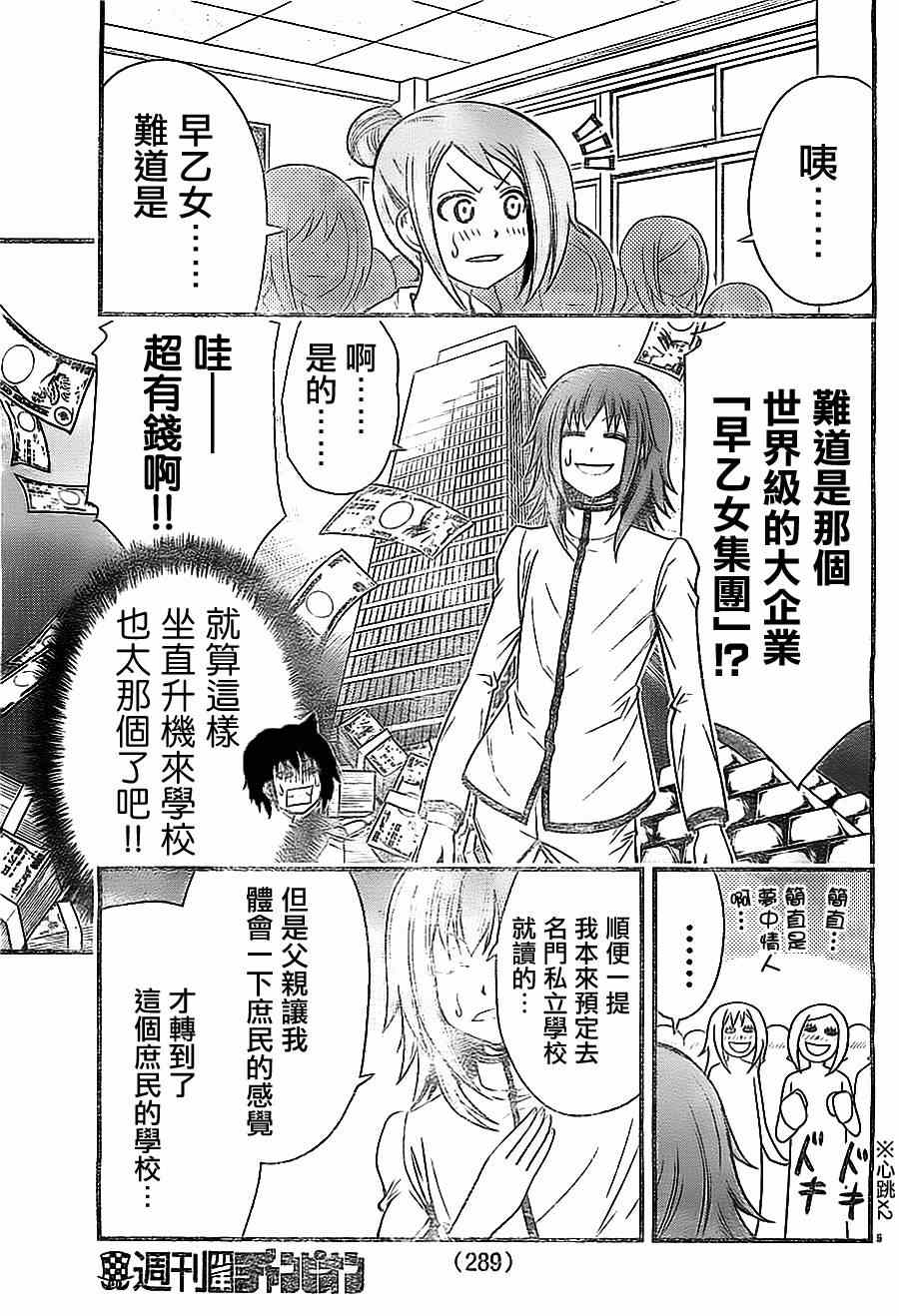 《辻浦同学与卓柏卡布拉》漫画 017集