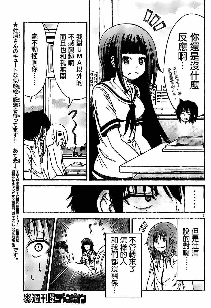 《辻浦同学与卓柏卡布拉》漫画 017集