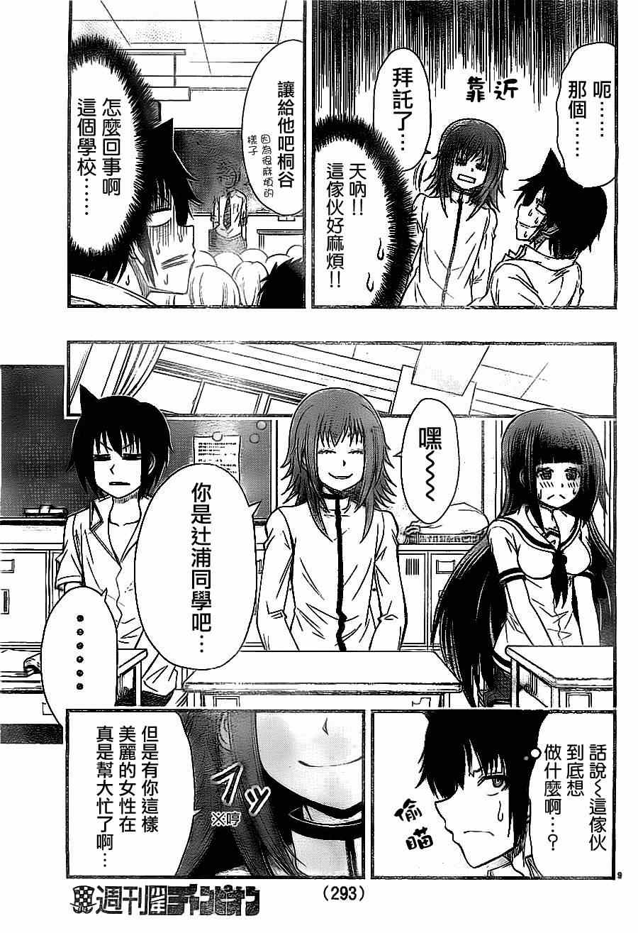 《辻浦同学与卓柏卡布拉》漫画 017集