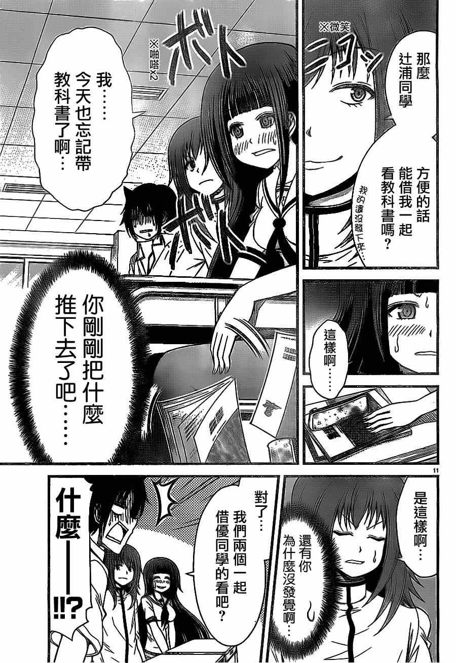 《辻浦同学与卓柏卡布拉》漫画 017集