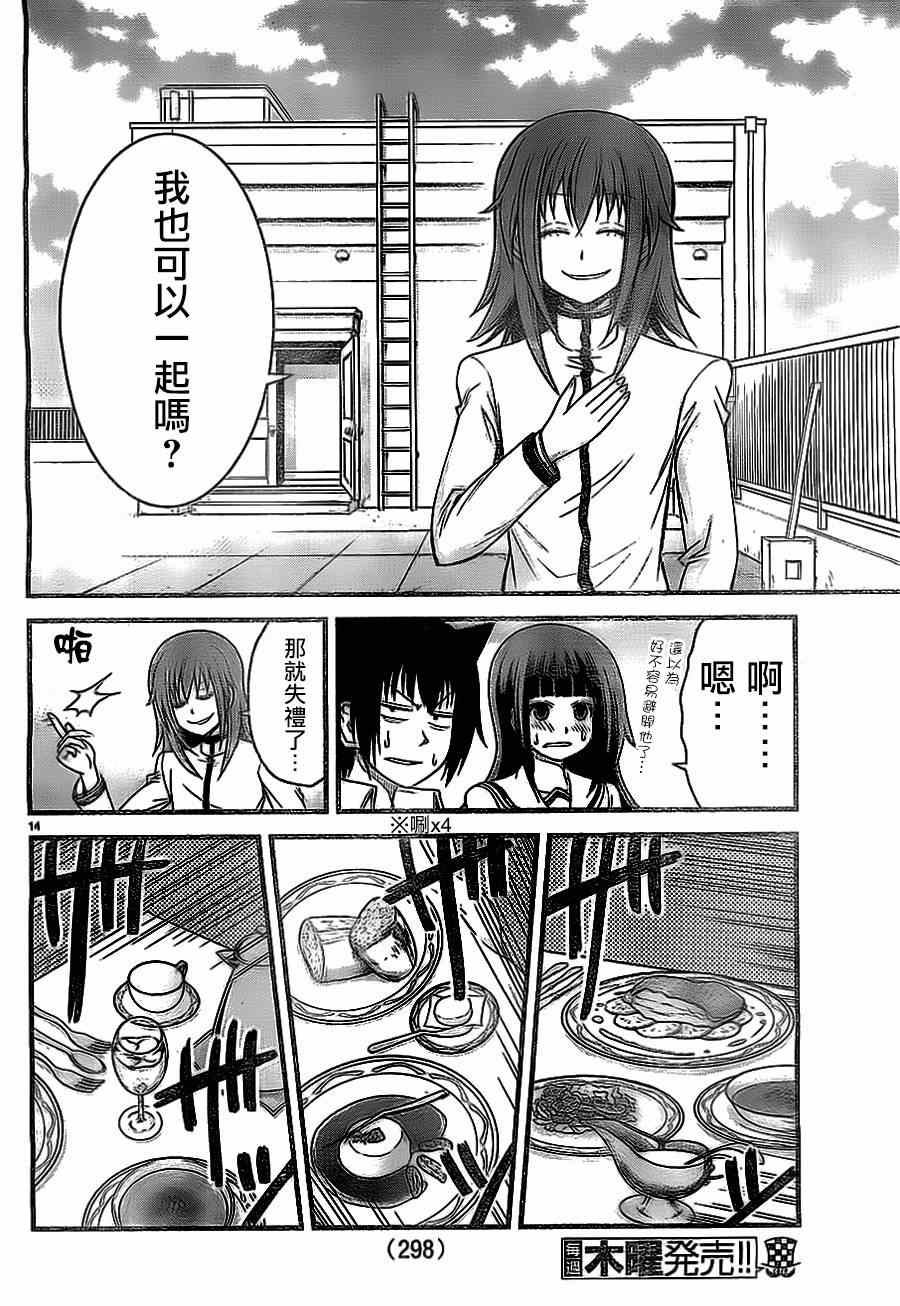 《辻浦同学与卓柏卡布拉》漫画 017集