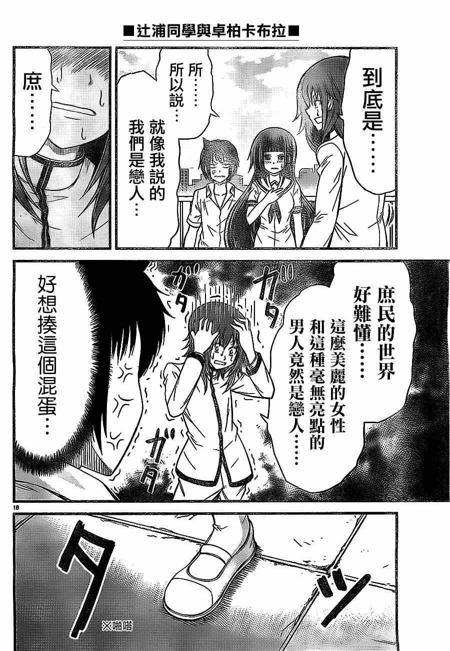 《辻浦同学与卓柏卡布拉》漫画 017集