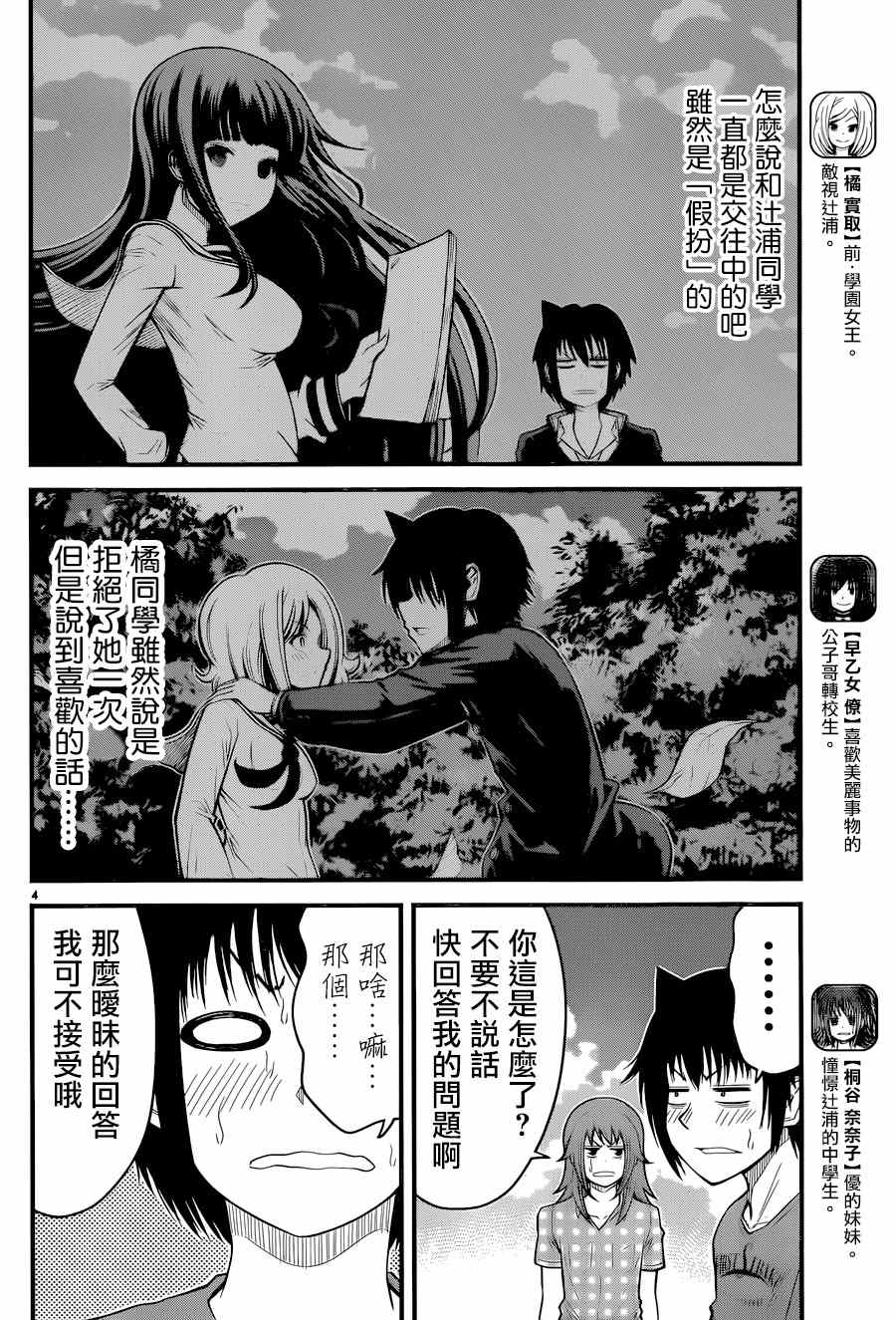 《辻浦同学与卓柏卡布拉》漫画 030话