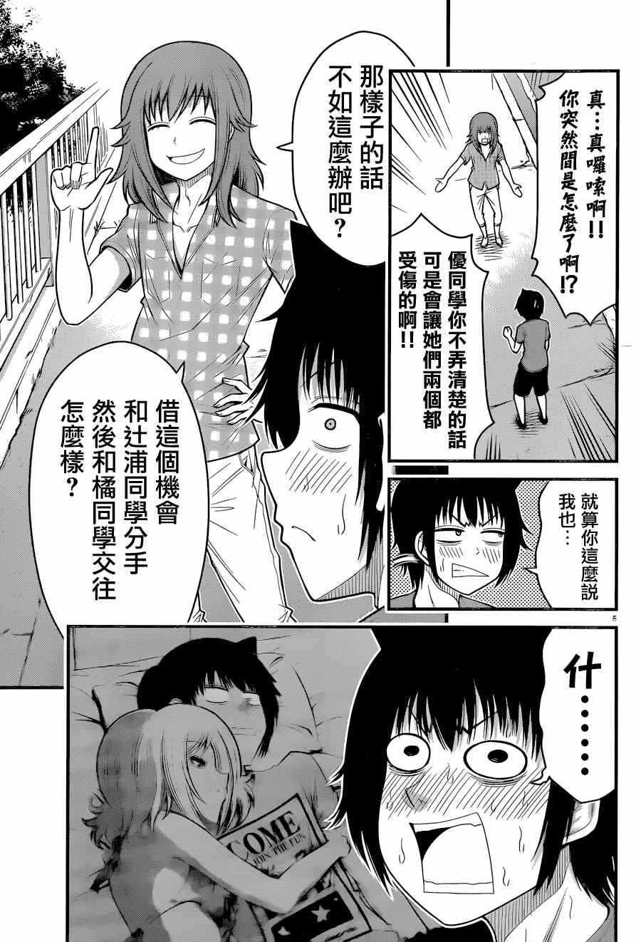 《辻浦同学与卓柏卡布拉》漫画 030话