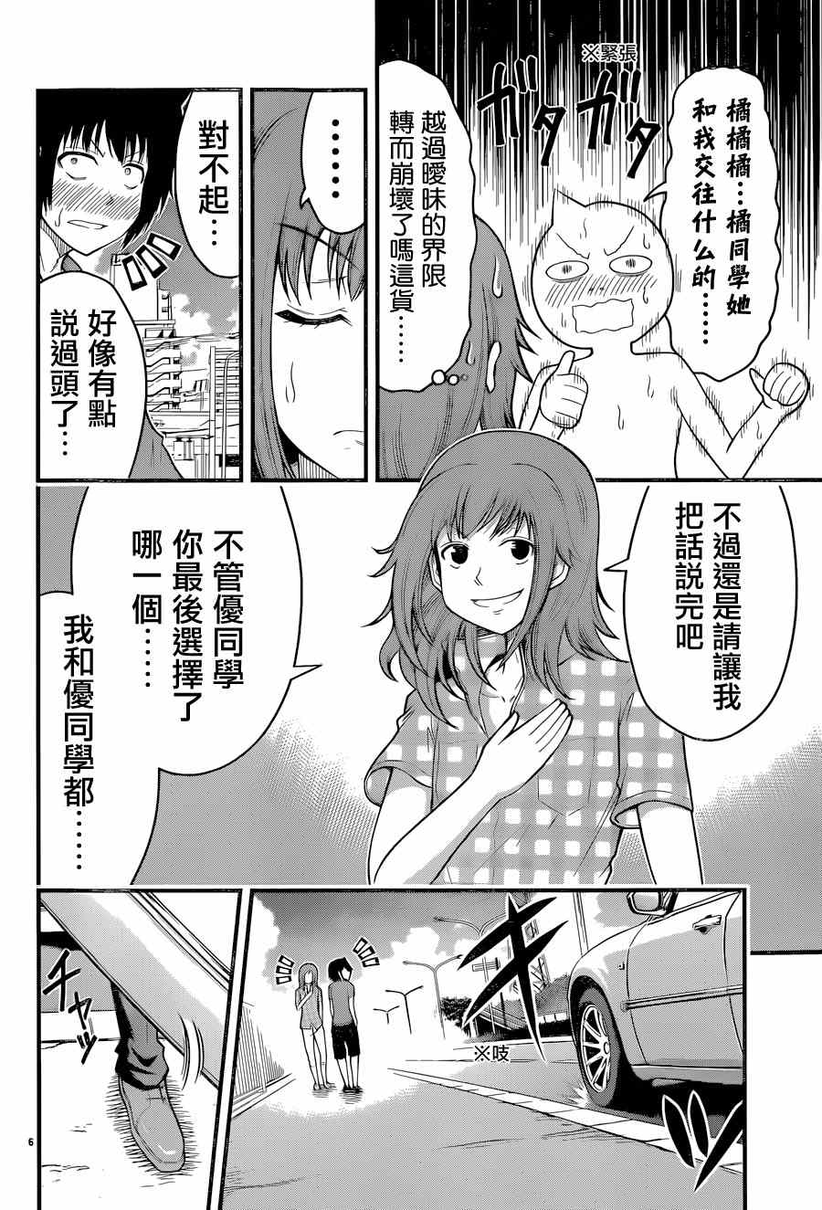 《辻浦同学与卓柏卡布拉》漫画 030话