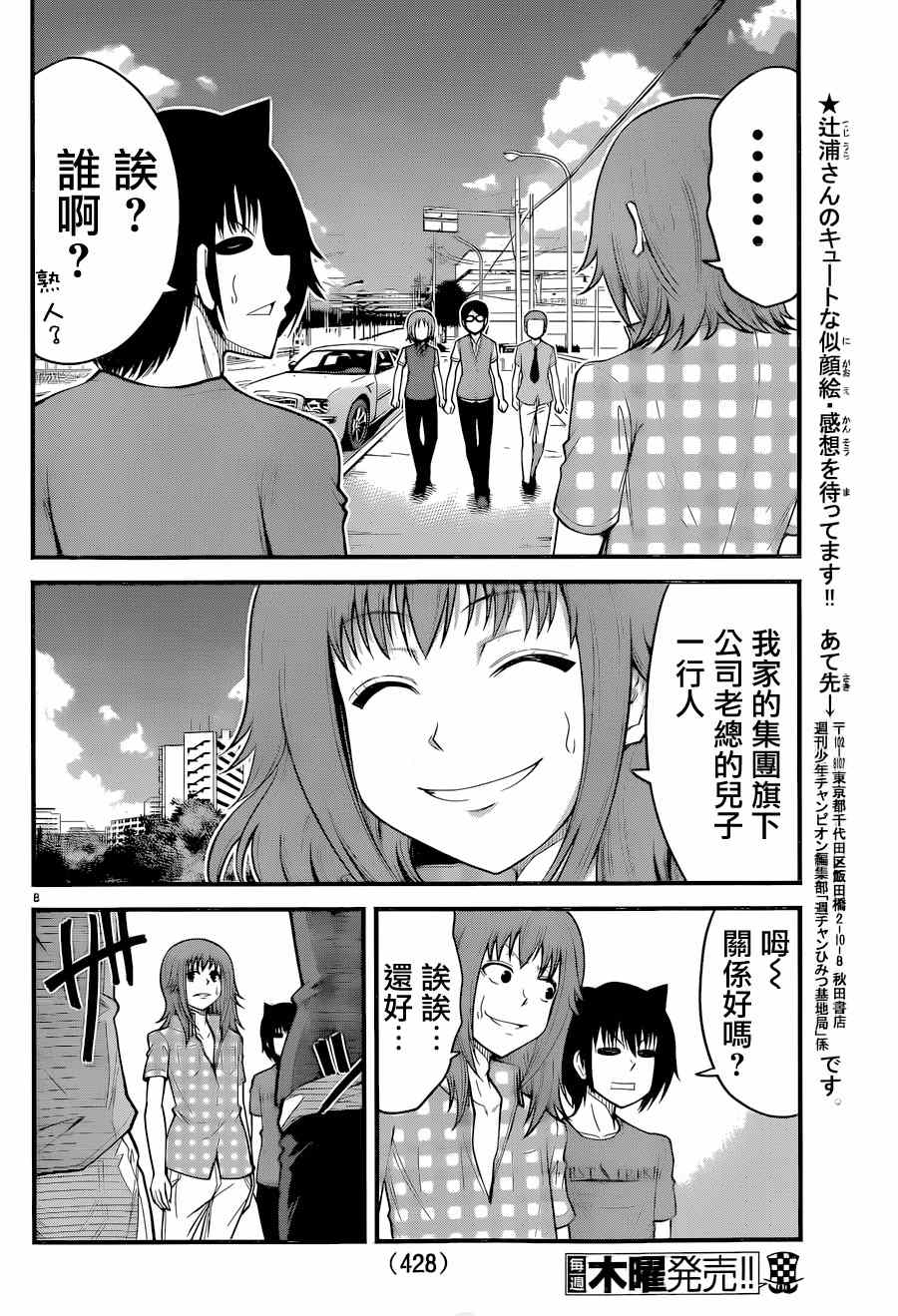 《辻浦同学与卓柏卡布拉》漫画 030话