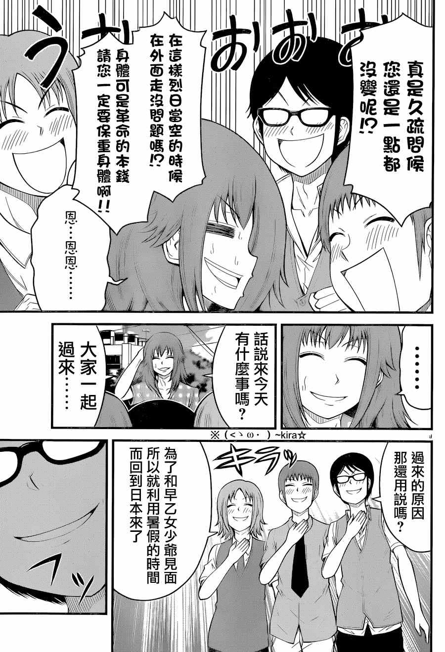 《辻浦同学与卓柏卡布拉》漫画 030话