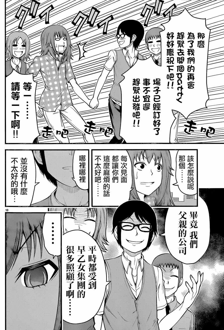 《辻浦同学与卓柏卡布拉》漫画 030话