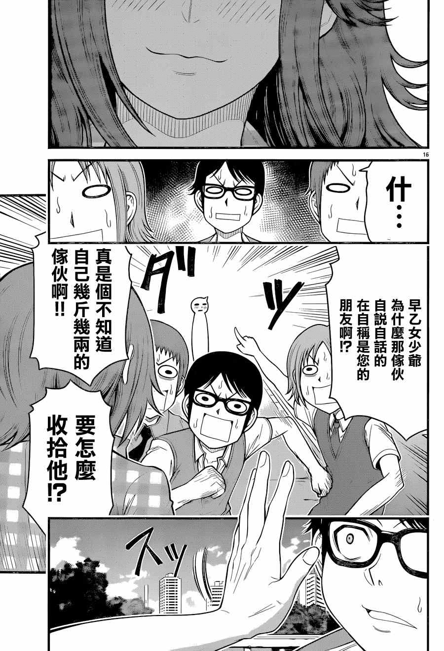 《辻浦同学与卓柏卡布拉》漫画 030话