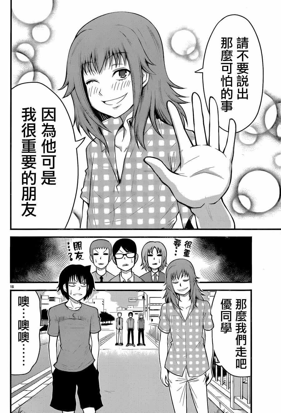 《辻浦同学与卓柏卡布拉》漫画 030话