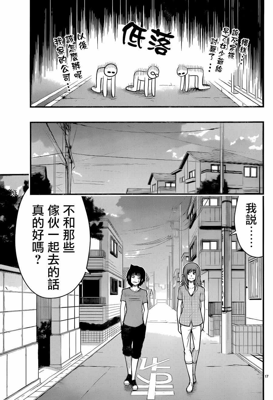 《辻浦同学与卓柏卡布拉》漫画 030话