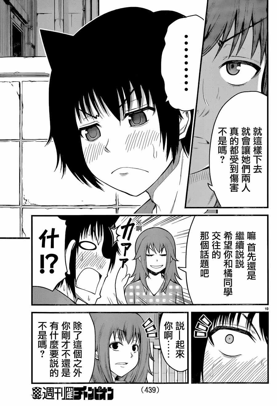 《辻浦同学与卓柏卡布拉》漫画 030话