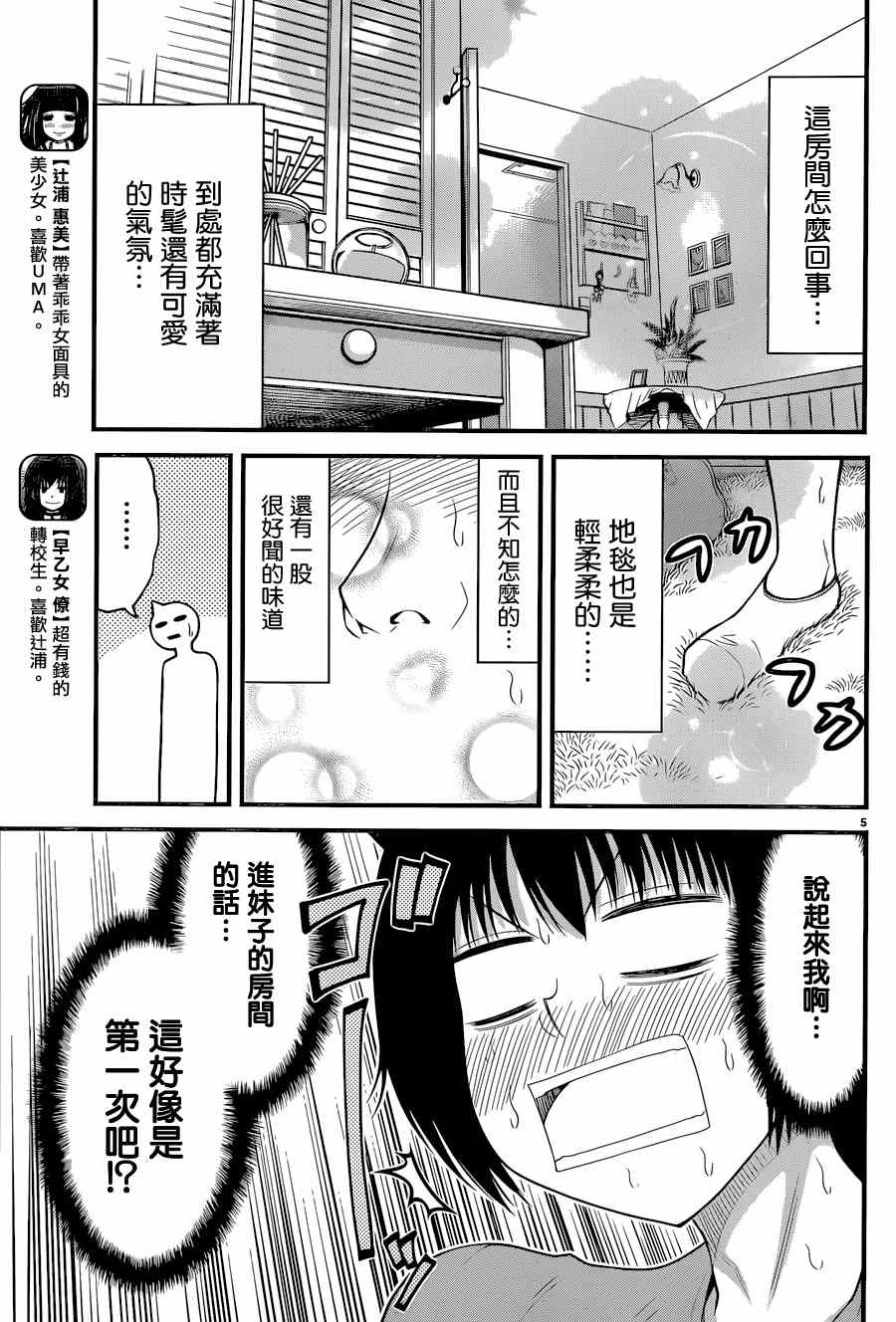 《辻浦同学与卓柏卡布拉》漫画 032话