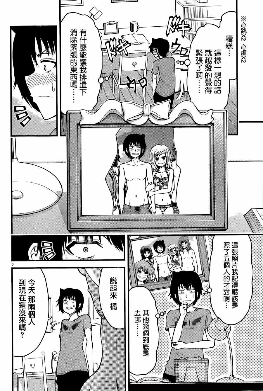 《辻浦同学与卓柏卡布拉》漫画 032话