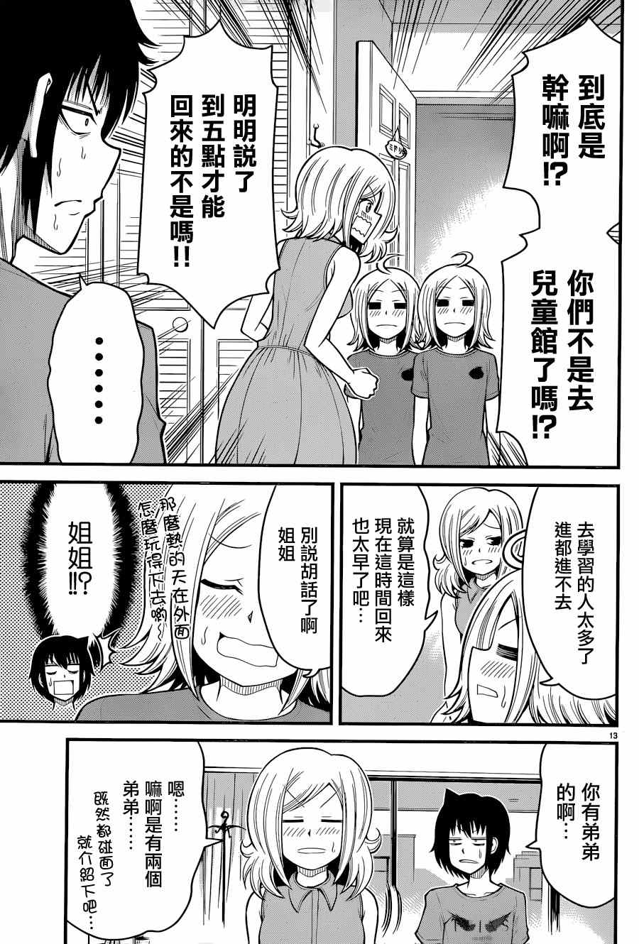 《辻浦同学与卓柏卡布拉》漫画 032话