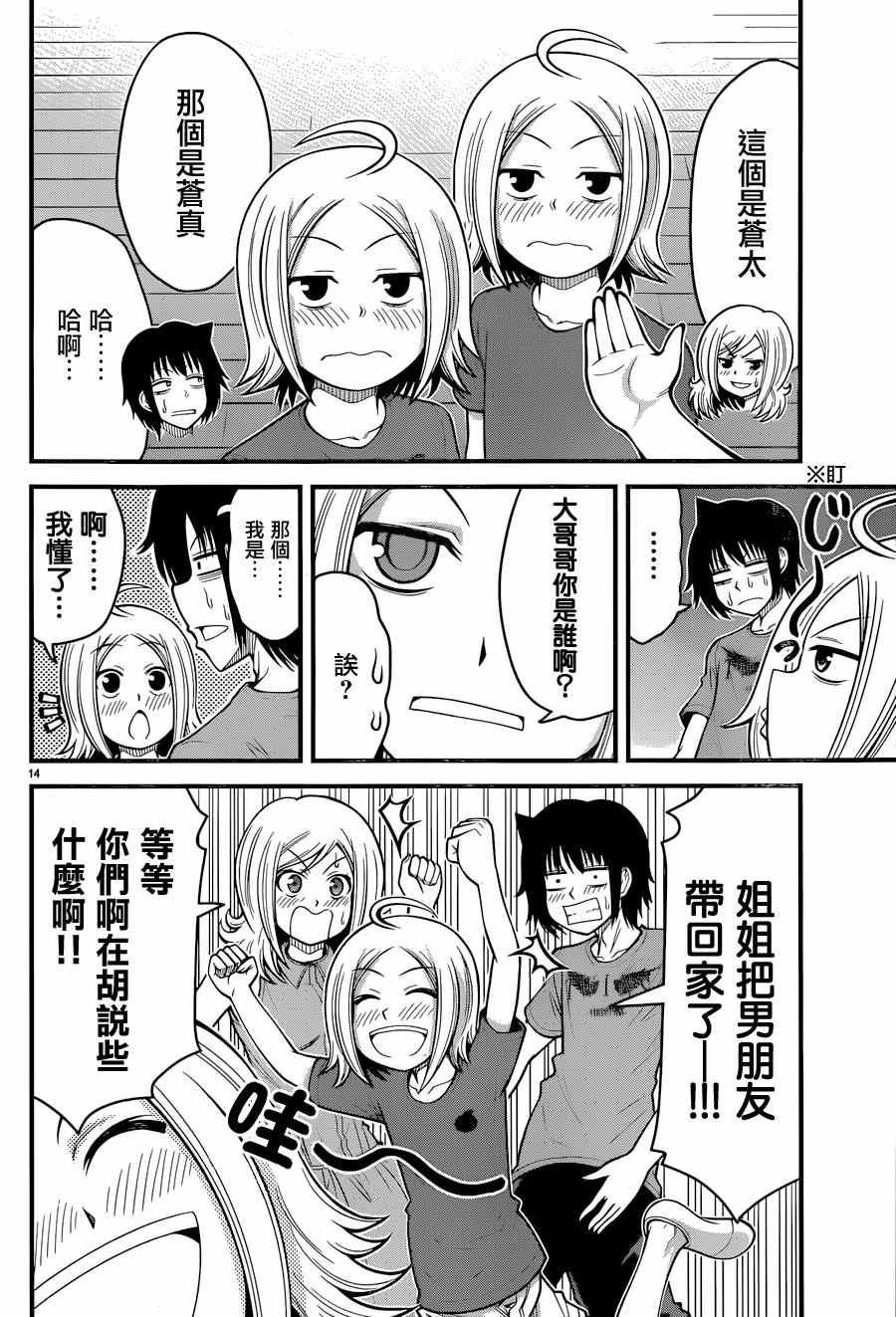 《辻浦同学与卓柏卡布拉》漫画 032话