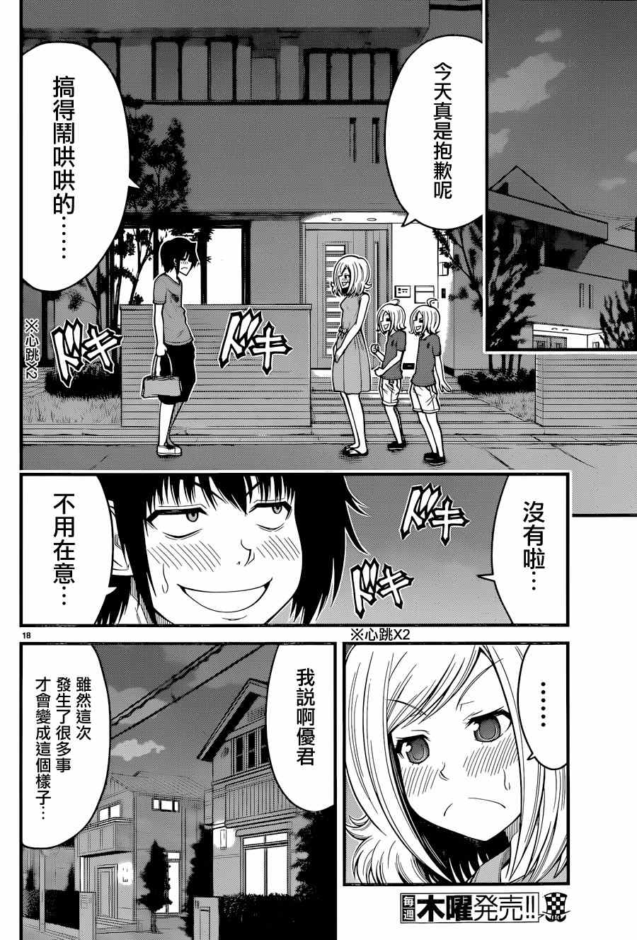 《辻浦同学与卓柏卡布拉》漫画 032话