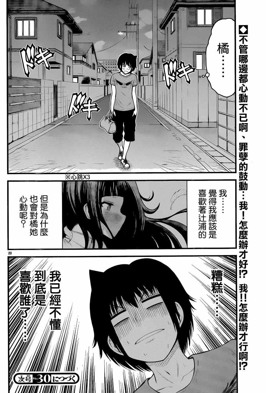 《辻浦同学与卓柏卡布拉》漫画 032话