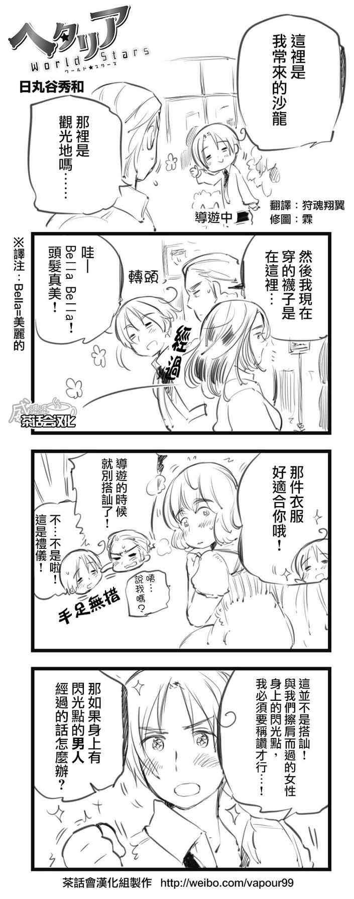 《黑塔利亚 World☆Stars》漫画 黑塔利亚 004集