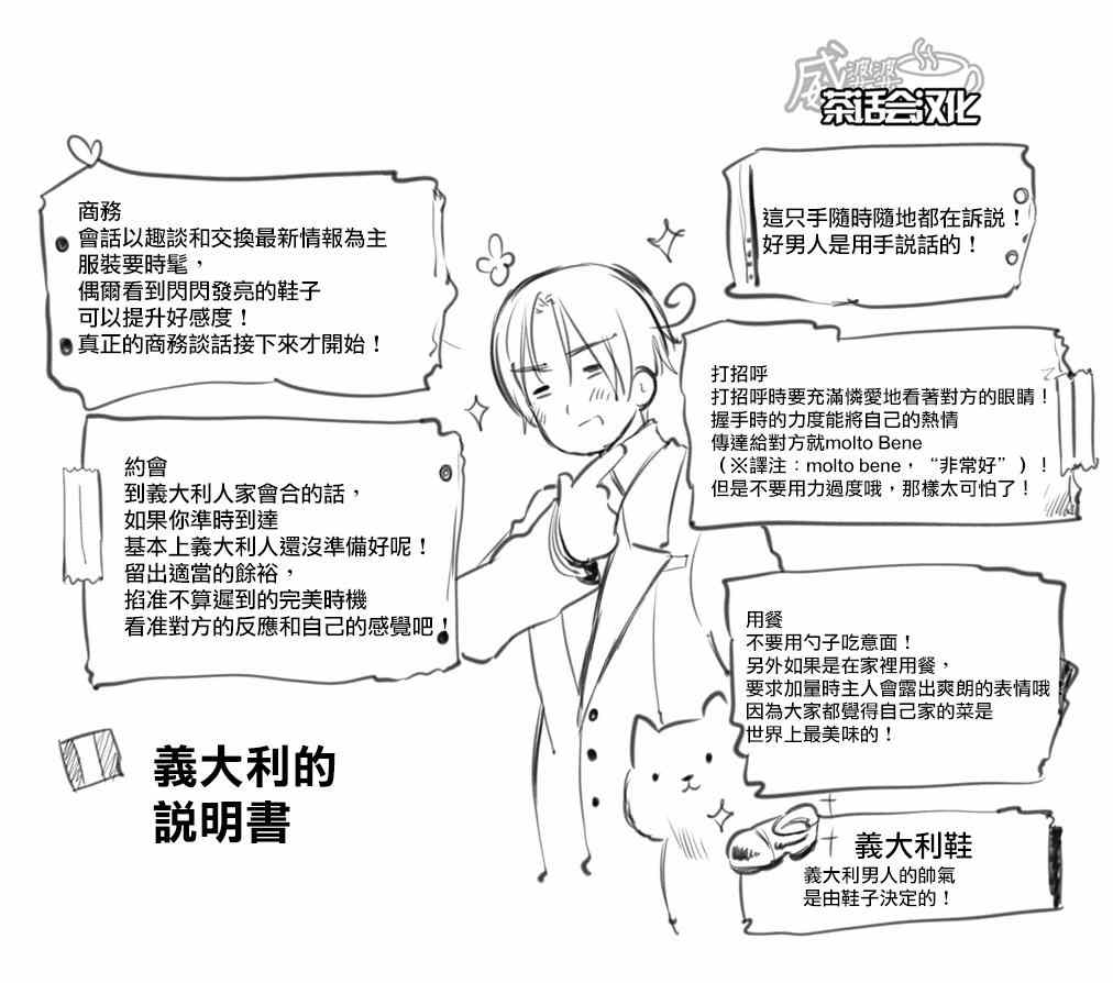 《黑塔利亚 World☆Stars》漫画 黑塔利亚 004集