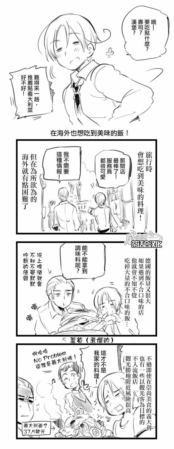 《黑塔利亚 World☆Stars》漫画 黑塔利亚 004集