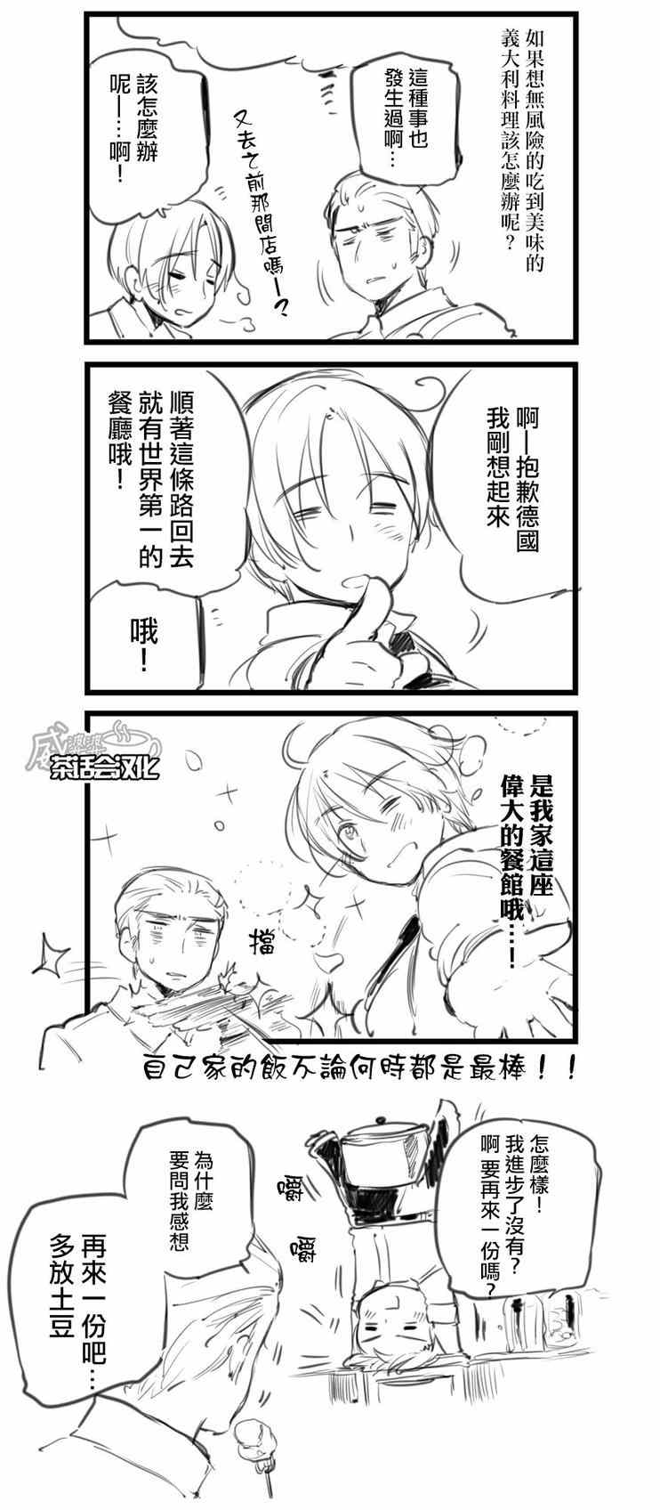 《黑塔利亚 World☆Stars》漫画 黑塔利亚 004集