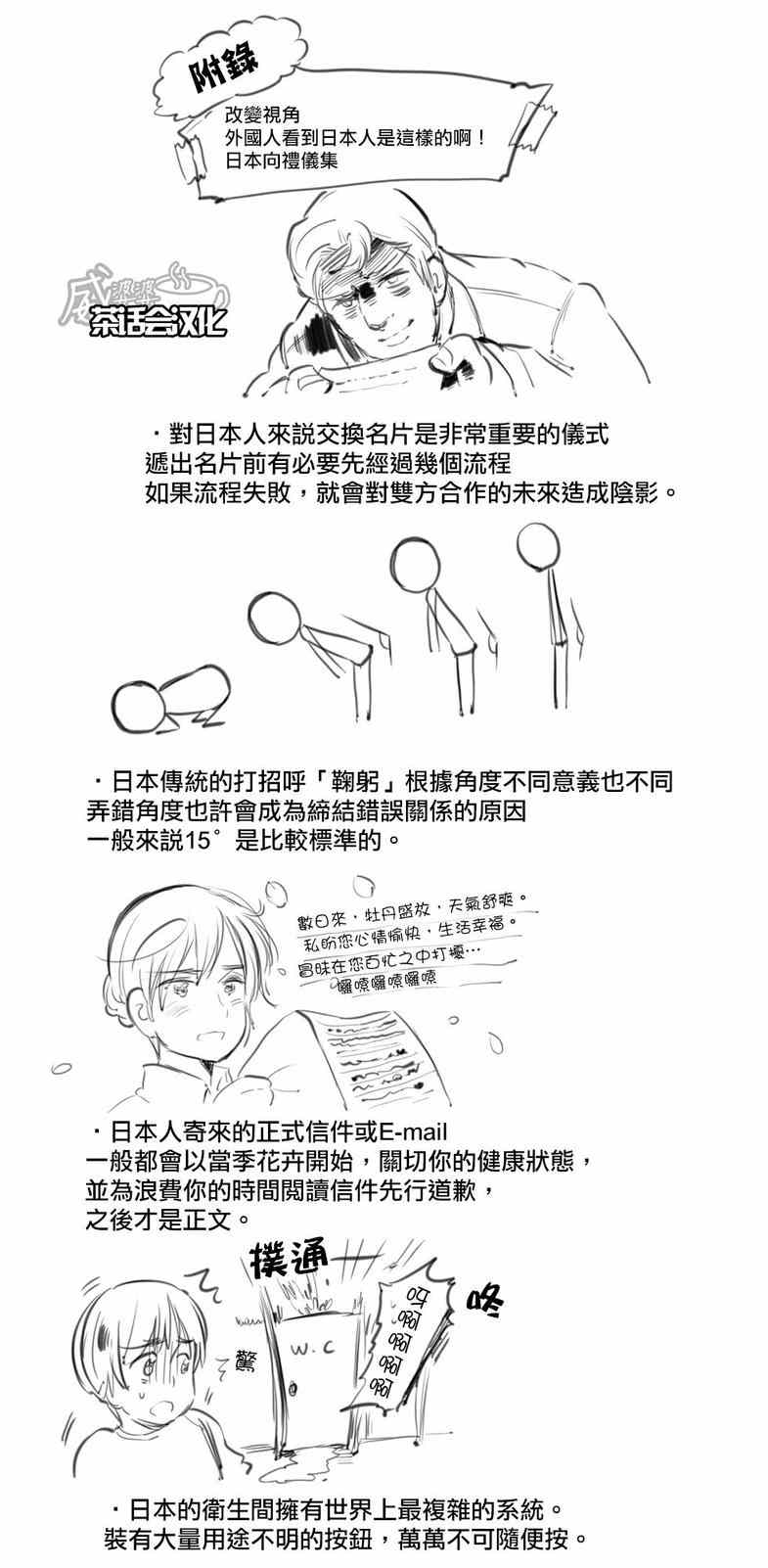 《黑塔利亚 World☆Stars》漫画 黑塔利亚 004集