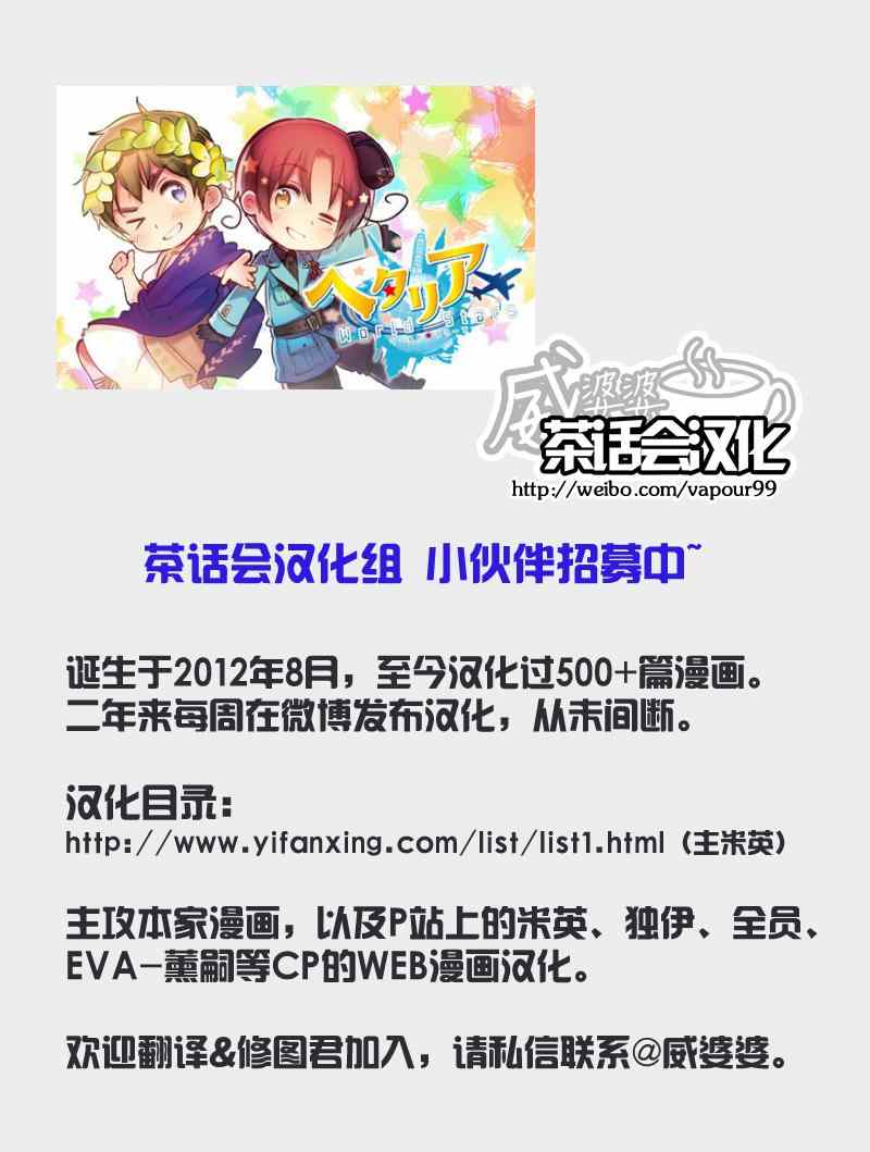 《黑塔利亚 World☆Stars》漫画 黑塔利亚 004集