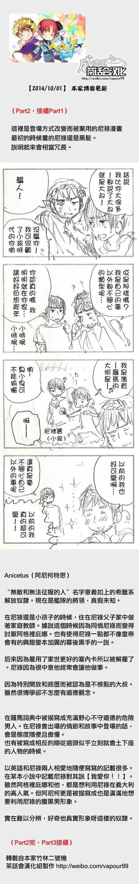 《黑塔利亚 World☆Stars》漫画 黑塔利亚 004集