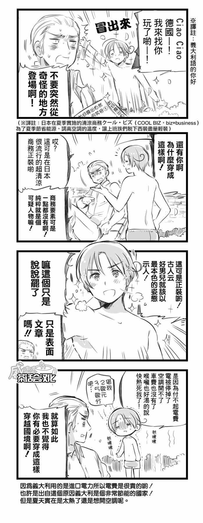 《黑塔利亚 World☆Stars》漫画 黑塔利亚 007集