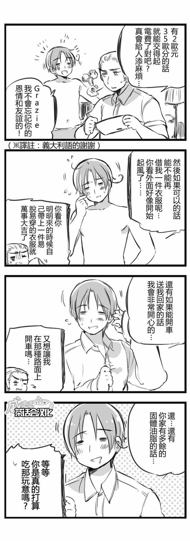 《黑塔利亚 World☆Stars》漫画 黑塔利亚 008集