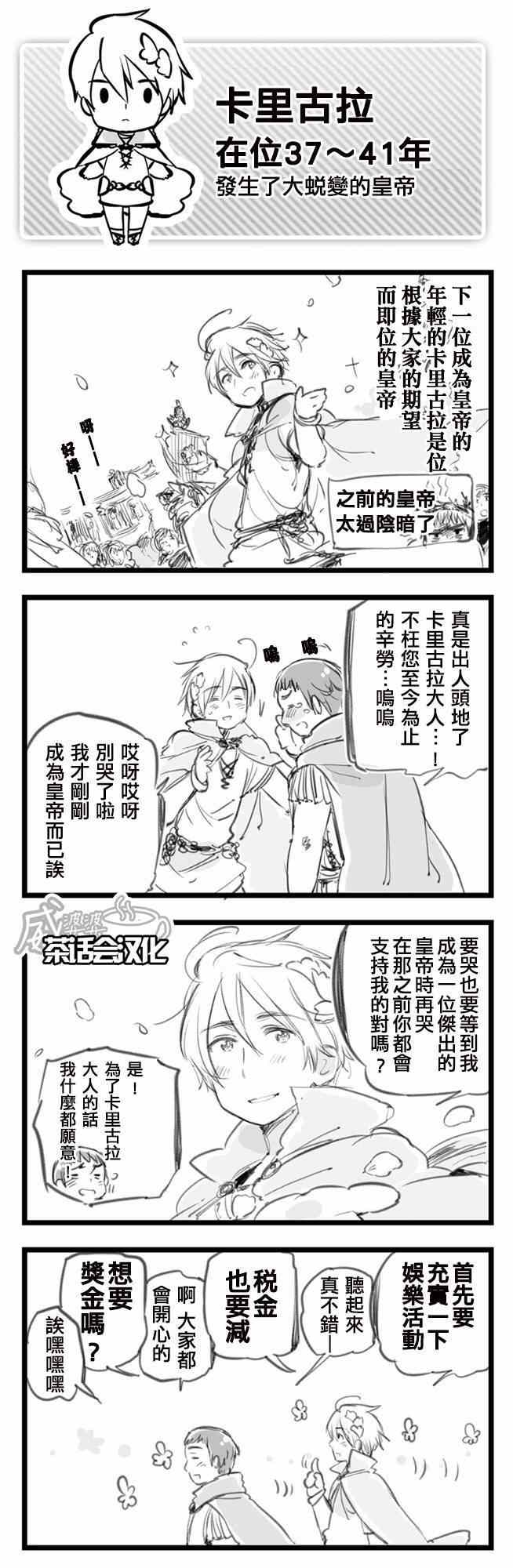 《黑塔利亚 World☆Stars》漫画 黑塔利亚 014集