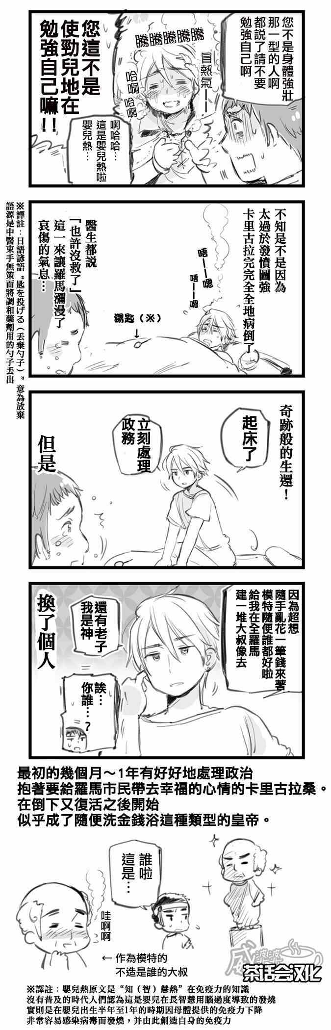 《黑塔利亚 World☆Stars》漫画 黑塔利亚 014集