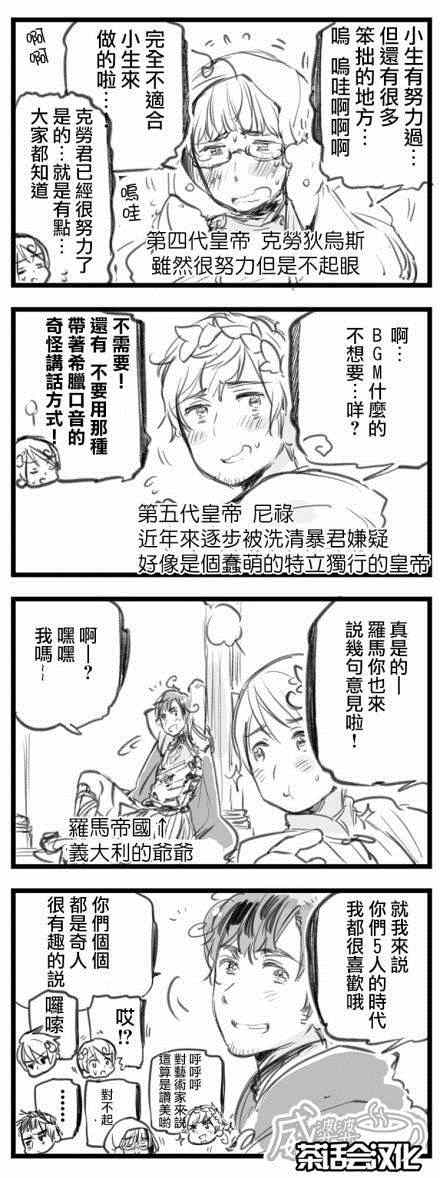 《黑塔利亚 World☆Stars》漫画 黑塔利亚 020集