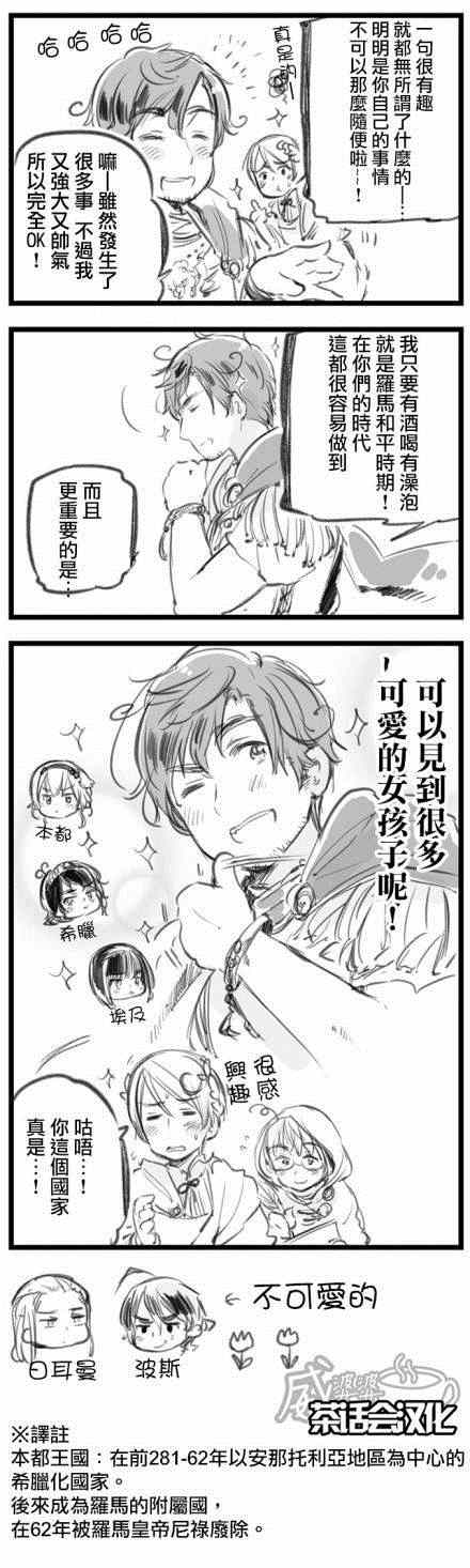 《黑塔利亚 World☆Stars》漫画 黑塔利亚 020集