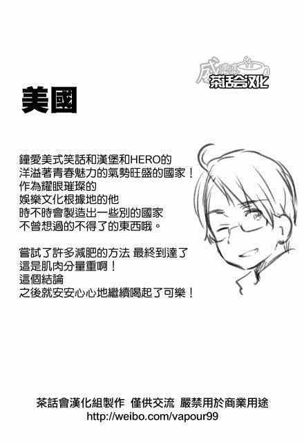 《黑塔利亚 World☆Stars》漫画 黑塔利亚 023集