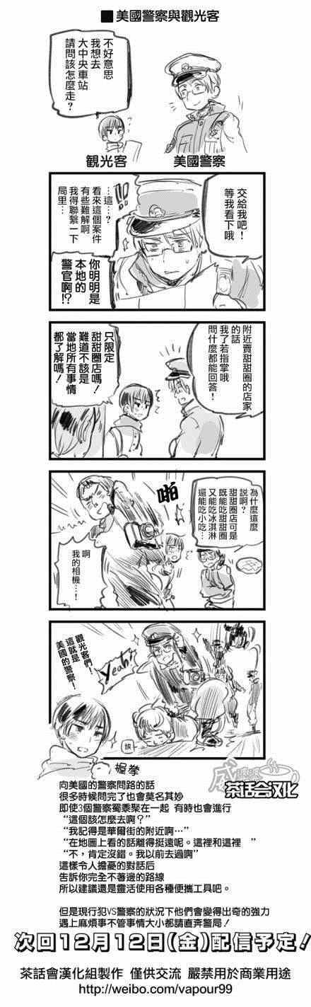 《黑塔利亚 World☆Stars》漫画 黑塔利亚 023集