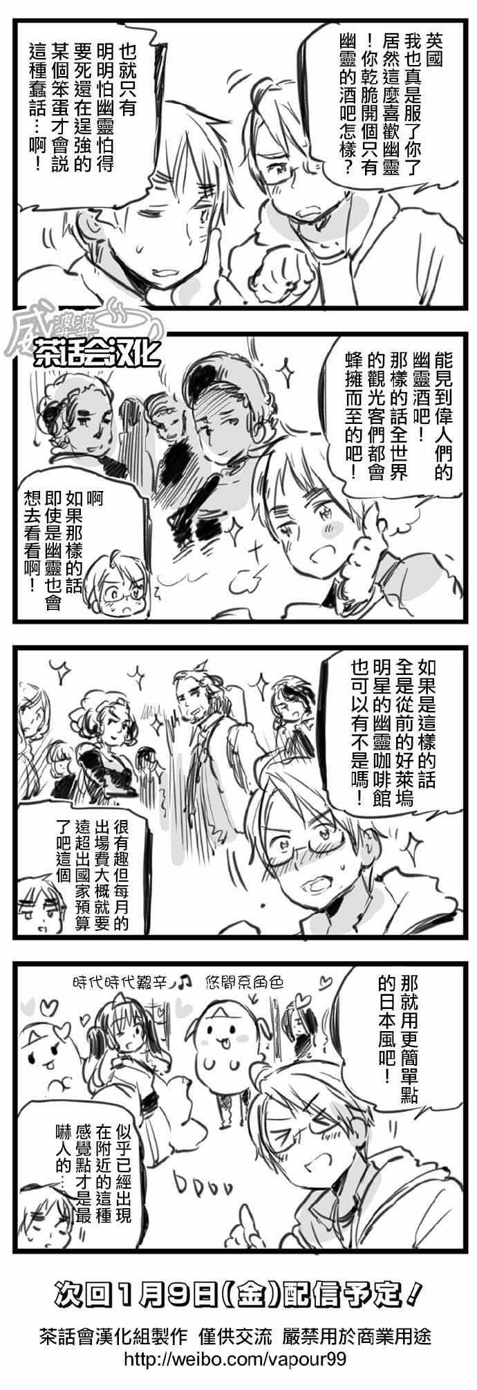 《黑塔利亚 World☆Stars》漫画 黑塔利亚 031集