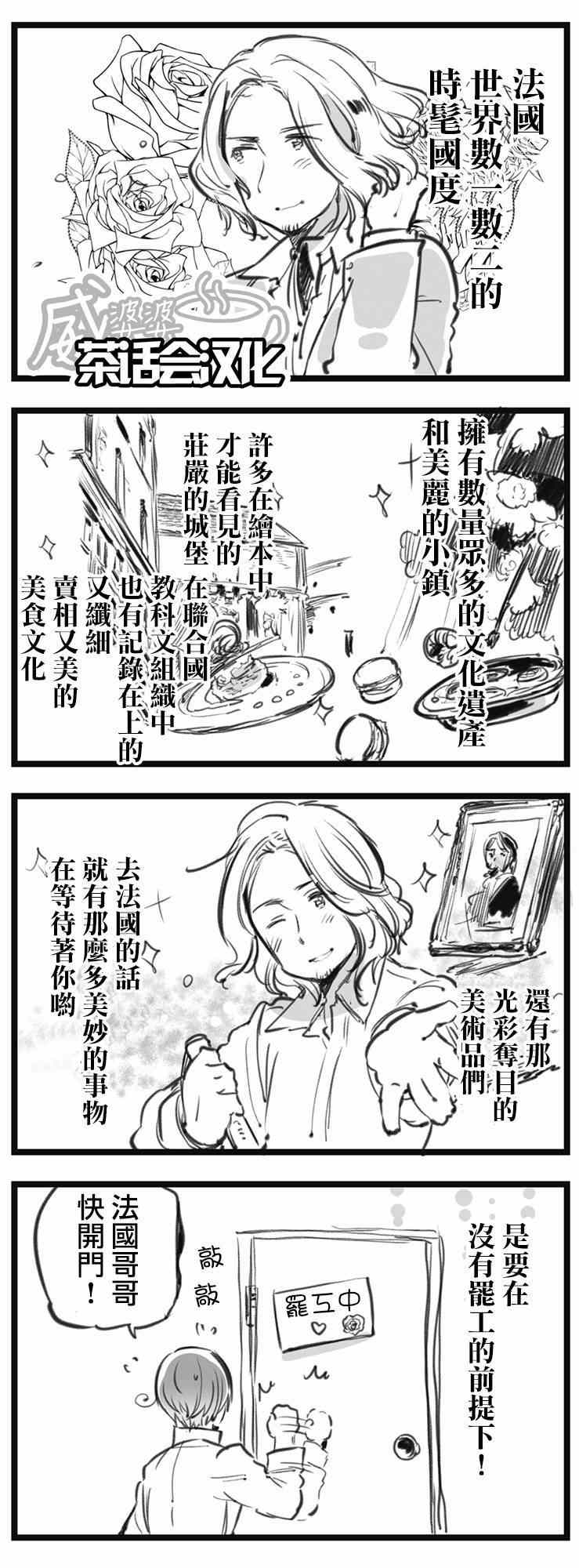 《黑塔利亚 World☆Stars》漫画 黑塔利亚 035集