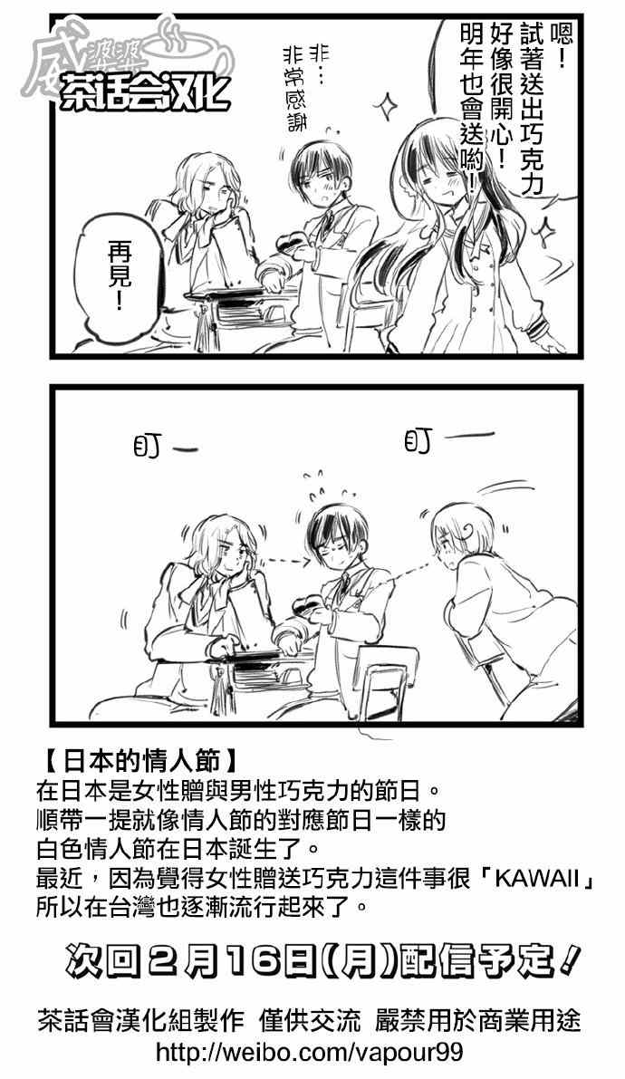 《黑塔利亚 World☆Stars》漫画 黑塔利亚 042集