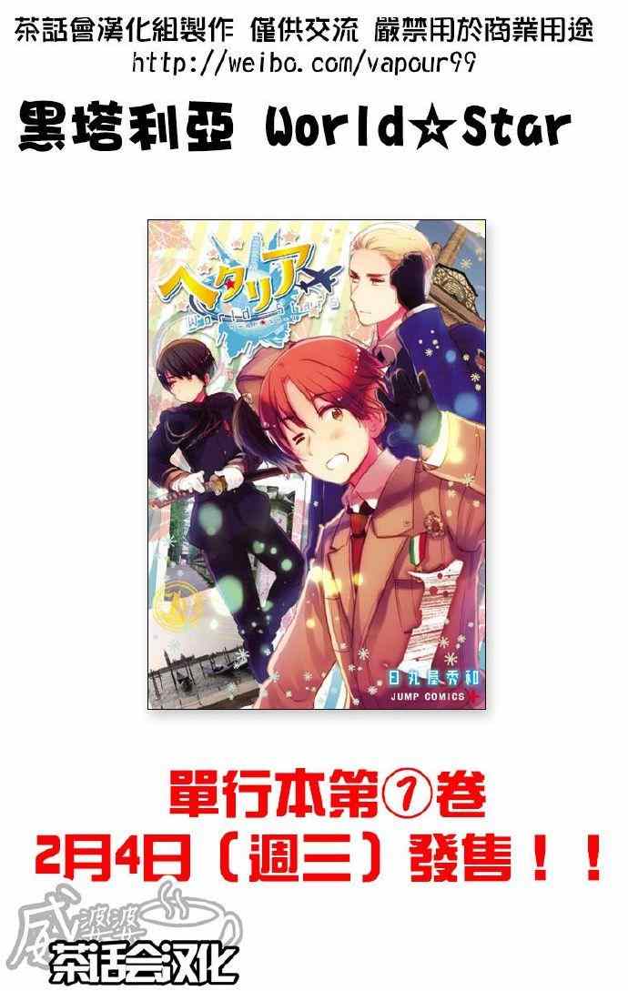 《黑塔利亚 World☆Stars》漫画 黑塔利亚 042集