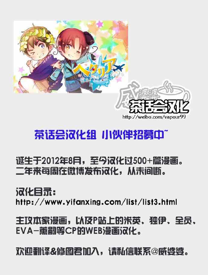 《黑塔利亚 World☆Stars》漫画 黑塔利亚 042集