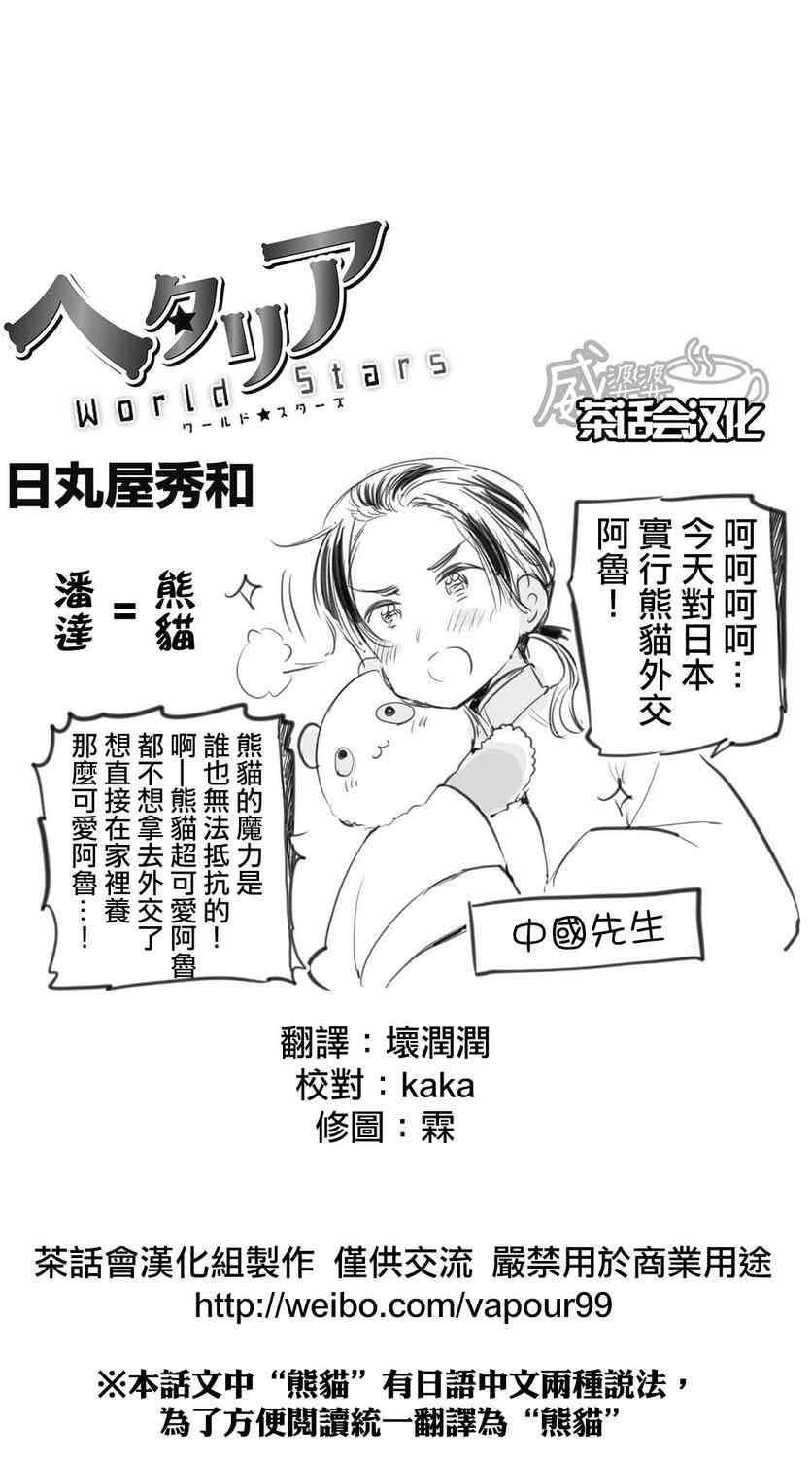 《黑塔利亚 World☆Stars》漫画 黑塔利亚 043集