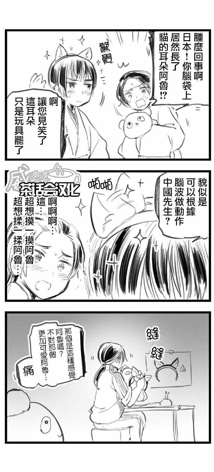 《黑塔利亚 World☆Stars》漫画 黑塔利亚 043集